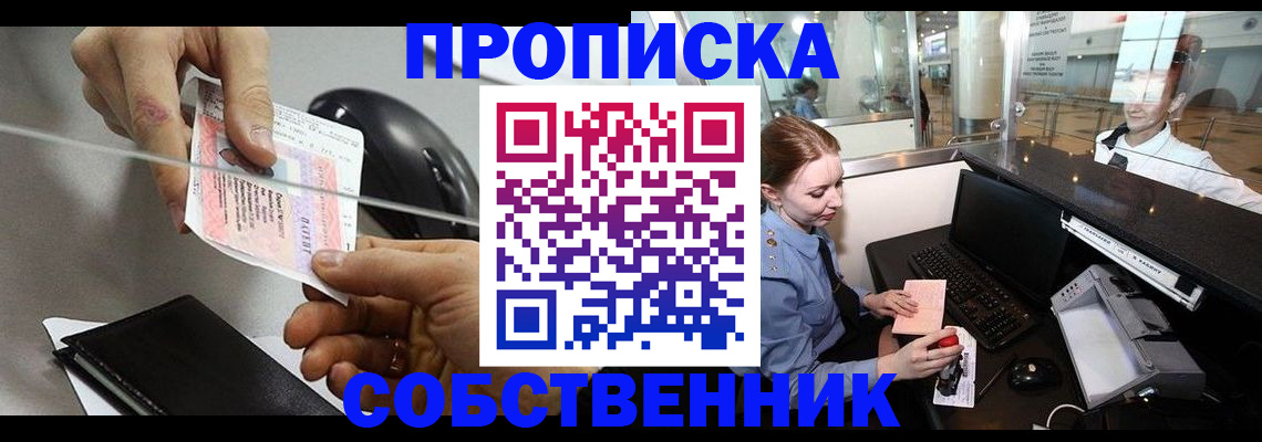 прописка законно в Михайловске