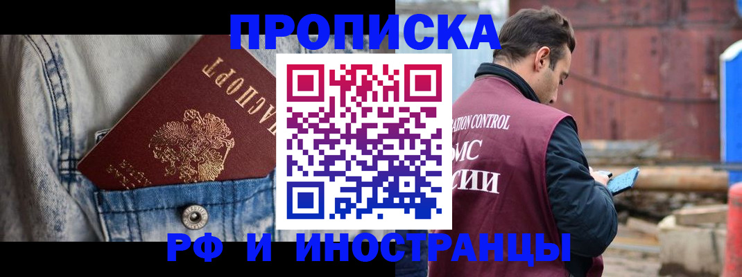 прописка 2025 в Михайловске